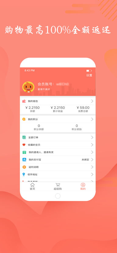 超返商城 1.0 苹果版