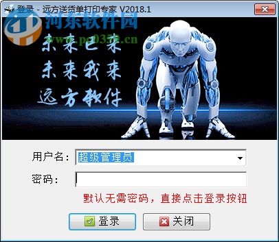 远方送货单打印专家 2018.05.20 免费版