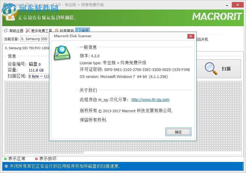 Macrorit Disk Scanner(磁盘扫描器) 4.3.5 绿色版
