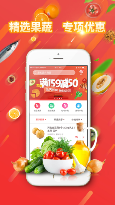 优鲜达 31.5 iOS版