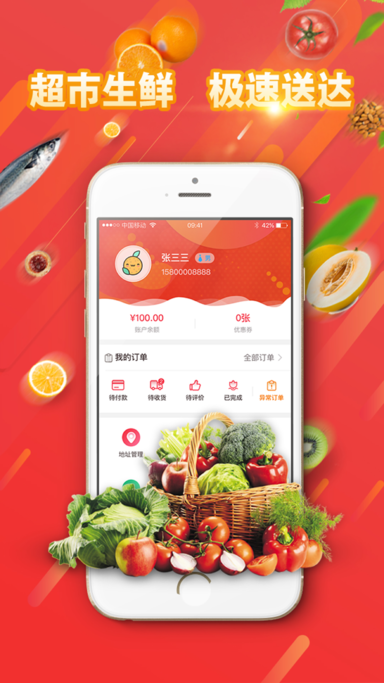 优鲜达 31.5 iOS版