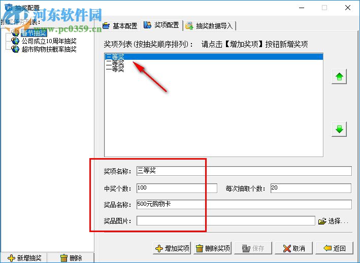 科信抽奖软件下载 4.0 免费版