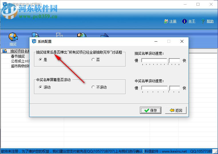 科信抽奖软件下载 4.0 免费版