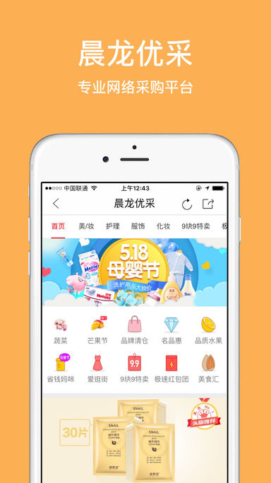 晨龙优采 1.0 手机版