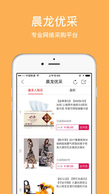 晨龙优采 1.0 手机版