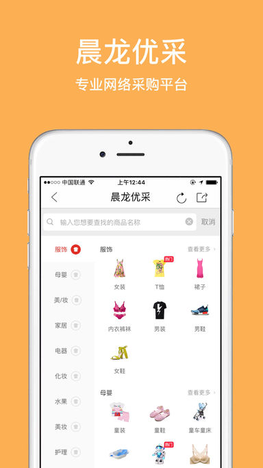 晨龙优采 1.0 手机版