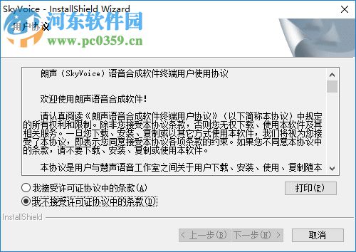 SkyVoice下载(语音合成软件) 3.0 破解版