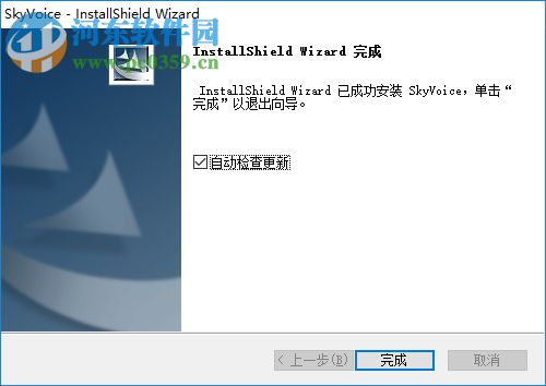 SkyVoice下载(语音合成软件) 3.0 破解版