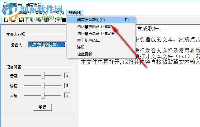 SkyVoice下载(语音合成软件) 3.0 破解版