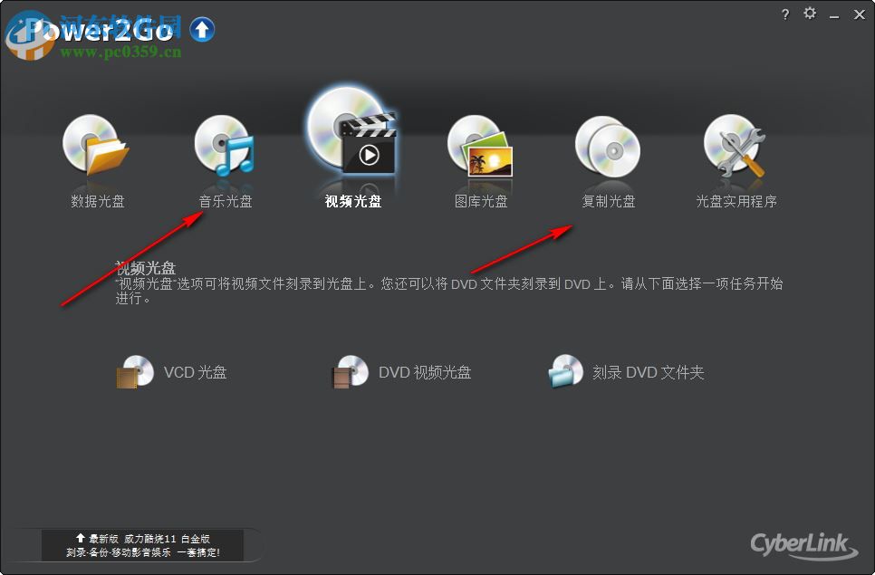 power2go8下载(威力酷烧8) 11.0 破解版