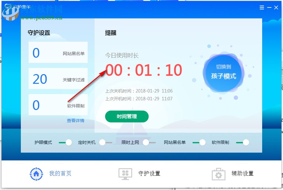 守护童年(儿童上网行为控制) 1.1.608.1200 官方版