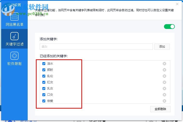 守护童年(儿童上网行为控制) 1.1.608.1200 官方版