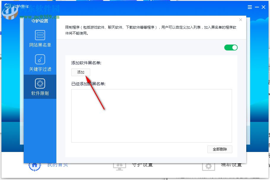 守护童年(儿童上网行为控制) 1.1.608.1200 官方版