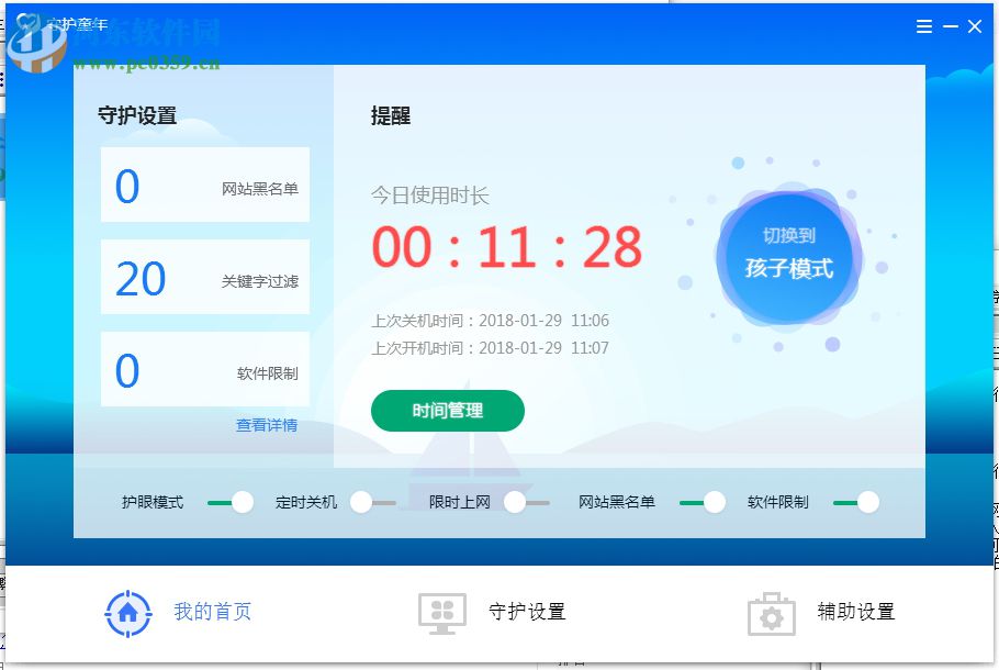 守护童年(儿童上网行为控制) 1.1.608.1200 官方版