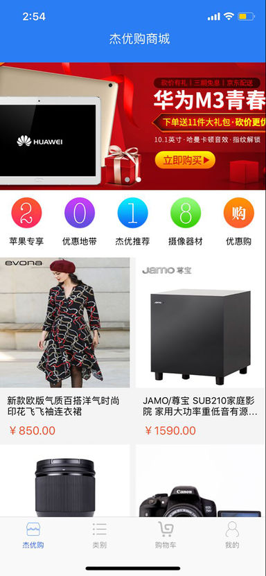 杰优购 1.0 苹果版