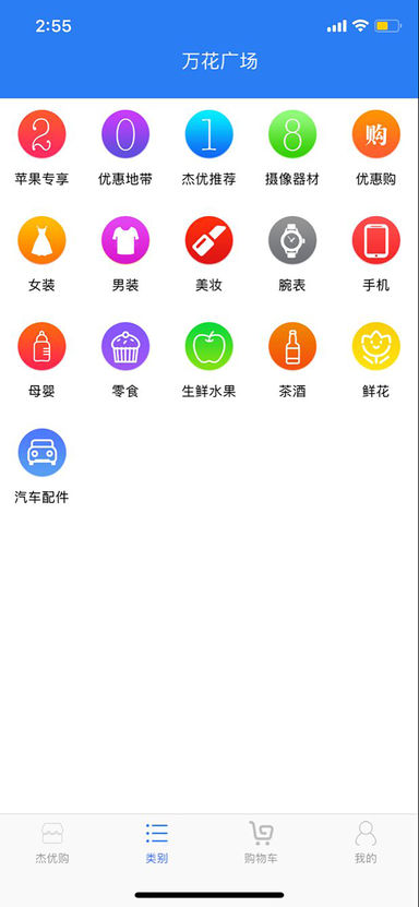 杰优购 1.0 苹果版