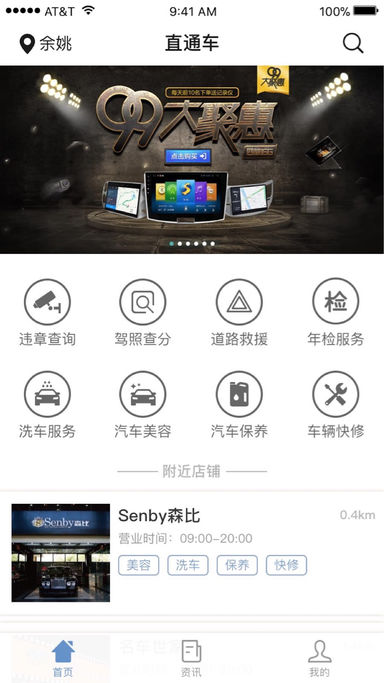 车联享 1.0 iOS版