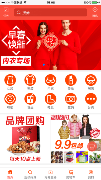 比特惠 1.0 手机版