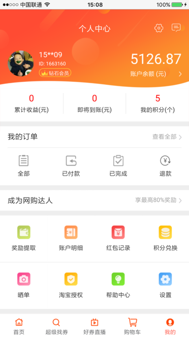 比特惠 1.0 手机版