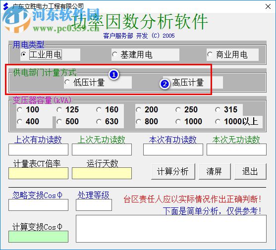 功率因数分析软件 1.0 绿色版
