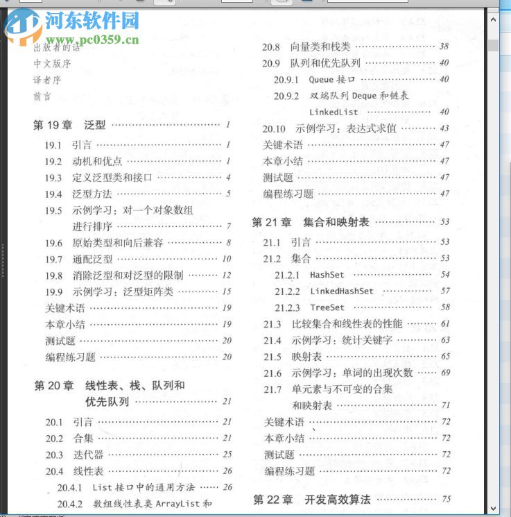 java语言程序设计进阶篇原书第10版 pdf完整版