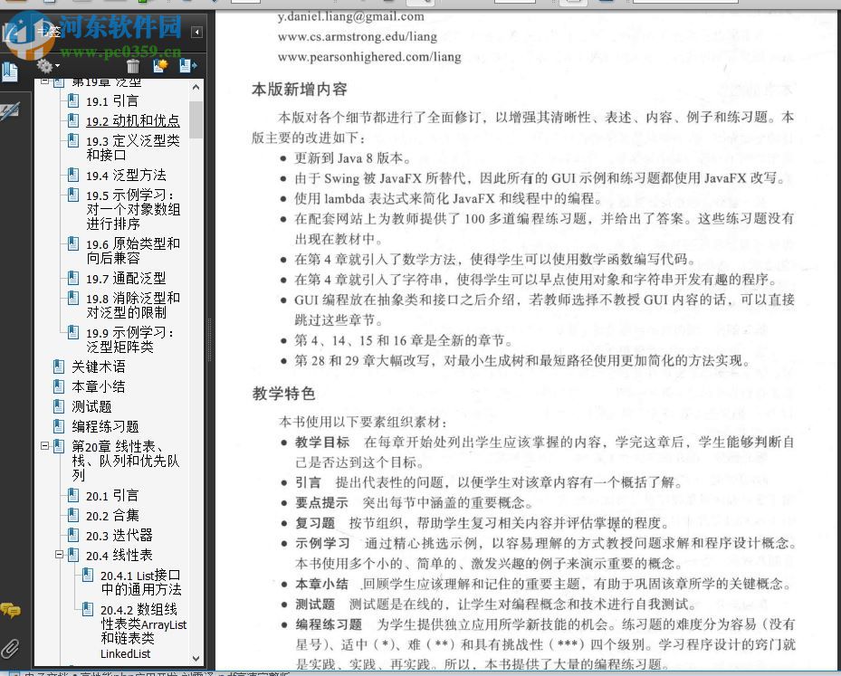 java语言程序设计进阶篇原书第10版 pdf完整版