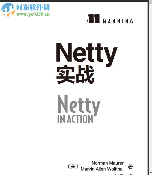 netty实战(带书签目录) pdf高清中文版