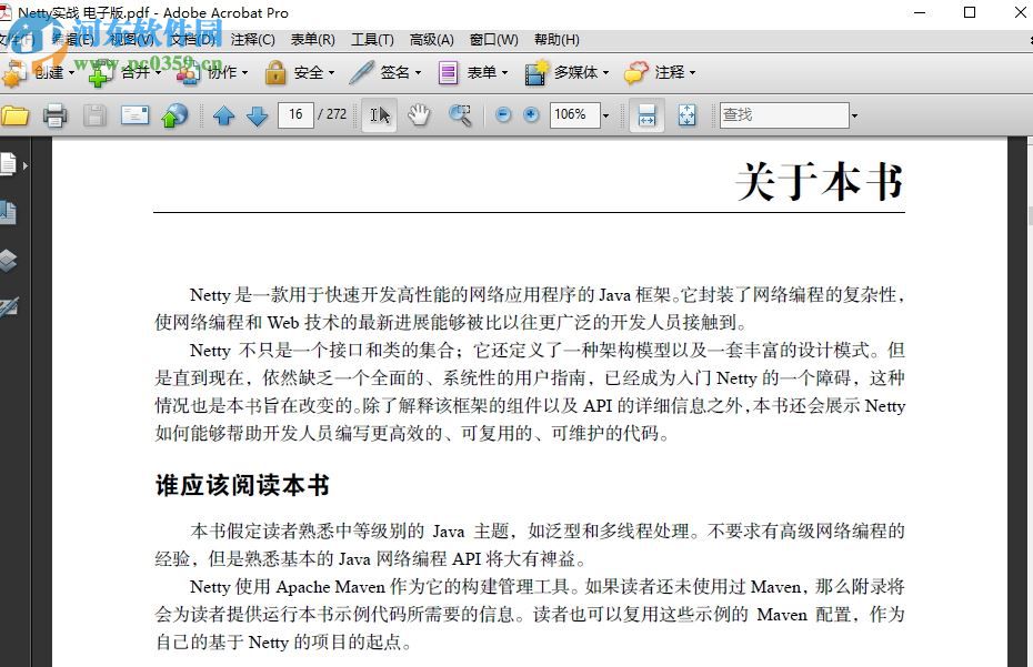 netty实战(带书签目录) pdf高清中文版