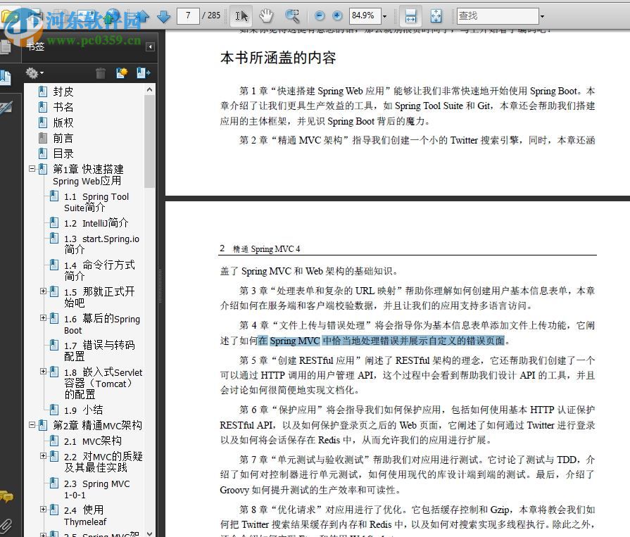 精通spring mvc(带书签目录) pdf超清中文完整版