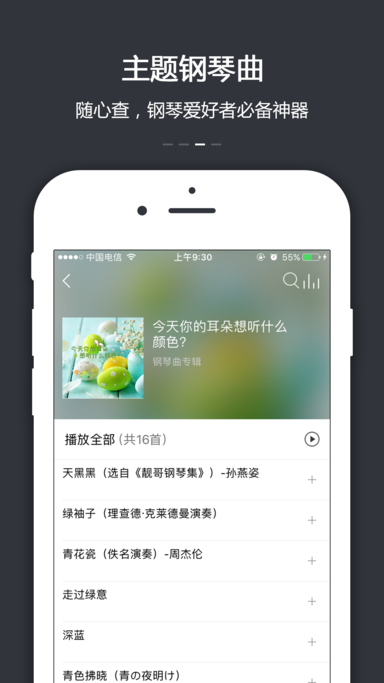 环球钢琴网 1.2.1 苹果版