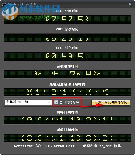 System Time(系统时间同步器) 1.0.0 绿色版