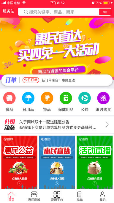 惠民直达 1.0 iOS版