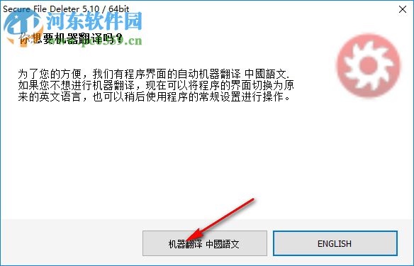 Secure File Deleter(文件永久删除工具) 6.06 官方版
