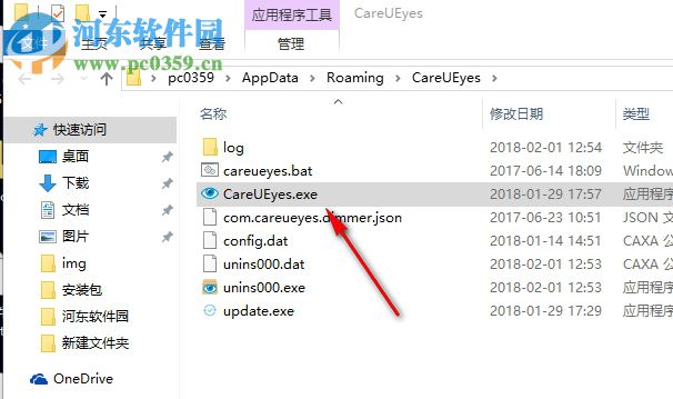 CareUEyes(护眼软件) 1.1.24.2 免费版