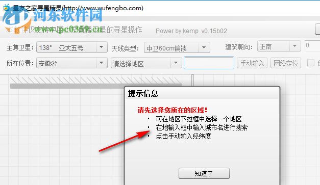 寻星精灵软件(SatGenius) 1.5 绿色版