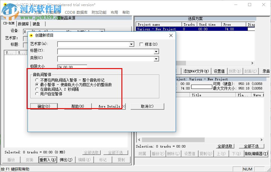 feurio下载(CD烧录软件) 1.6.8 中文破解版
