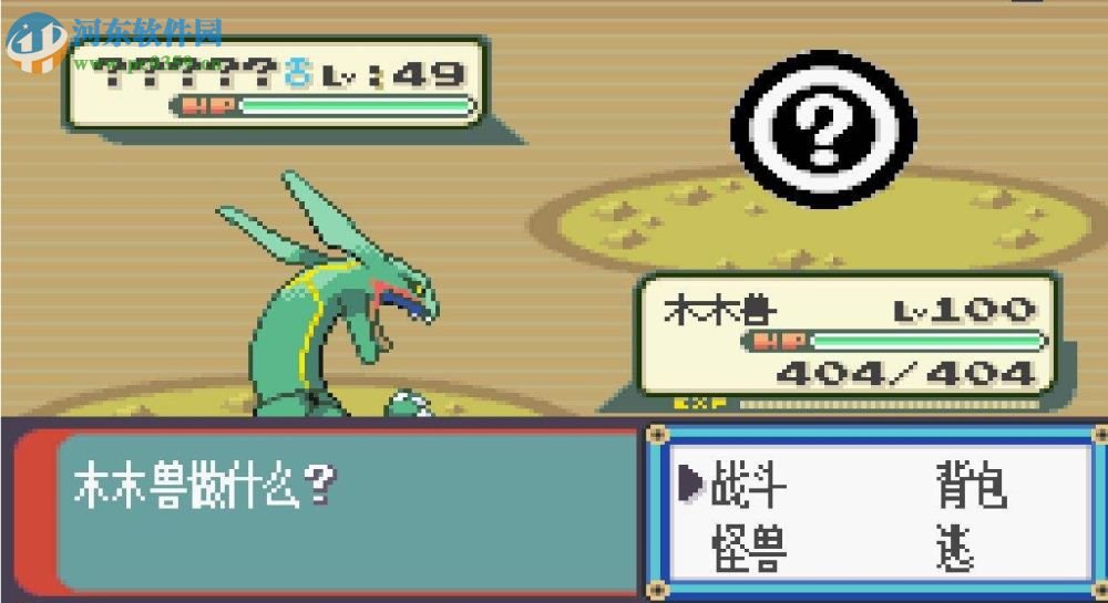 口袋妖怪绿宝石 386