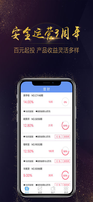 小算盘金服 3.5.2 手机版