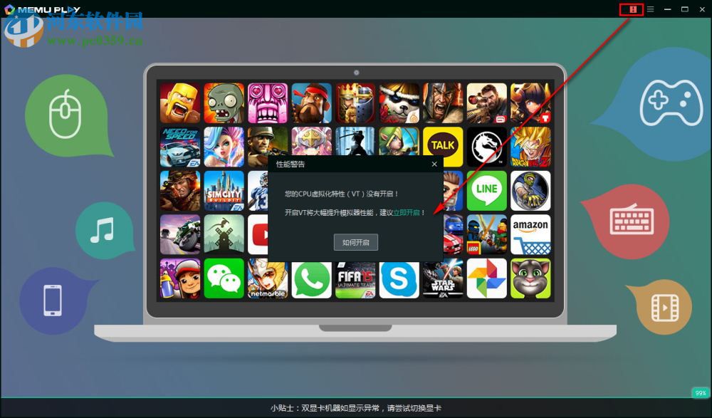 MEmu play模拟器 6.1.0 官方版
