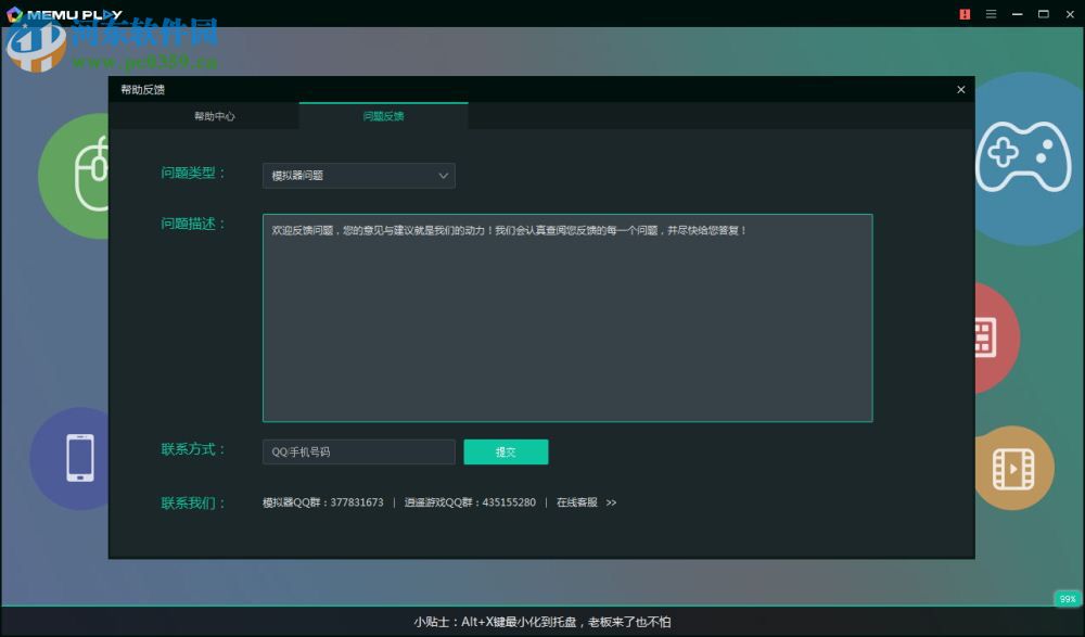 MEmu play模拟器 6.1.0 官方版