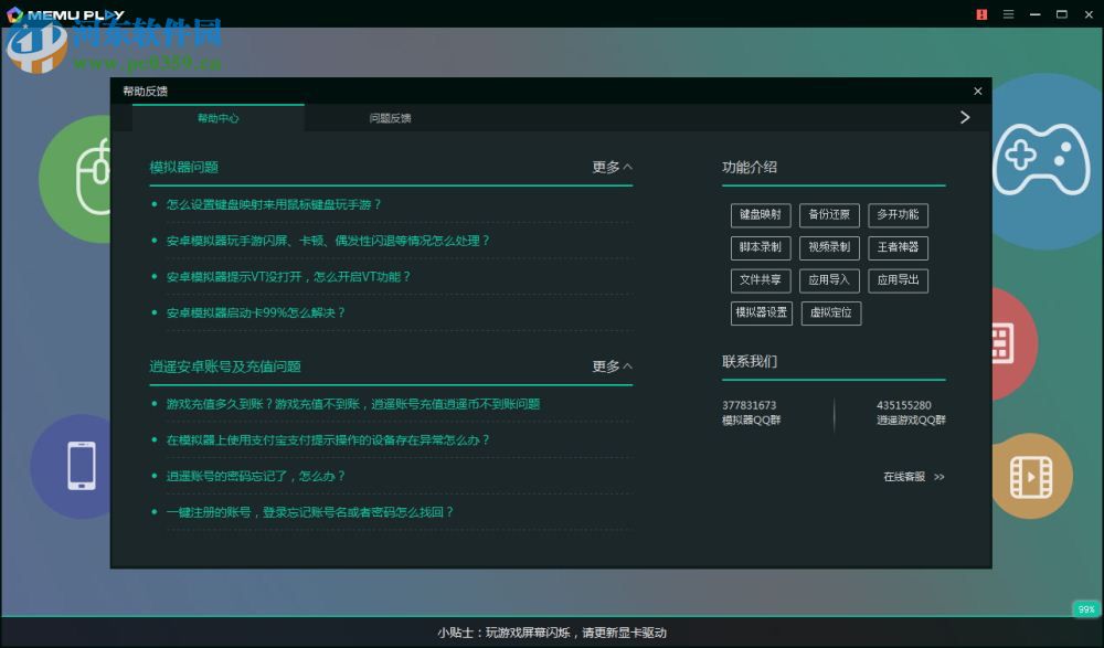 MEmu play模拟器 6.1.0 官方版