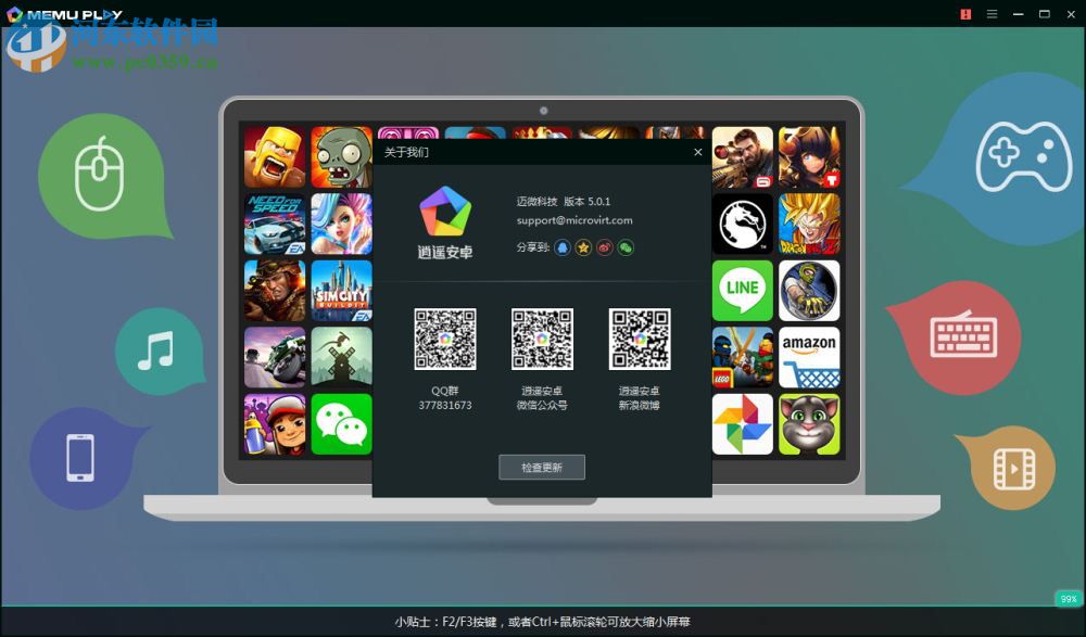 MEmu play模拟器 6.1.0 官方版