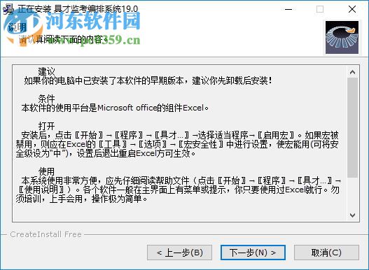 具才监考编排系统