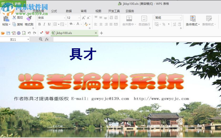 具才监考编排系统