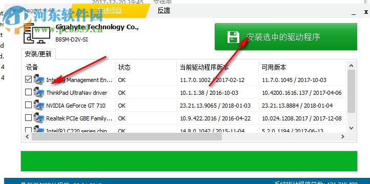 DevID Agent(驱动程序搜索安装工具) 4.49 绿色单文件版