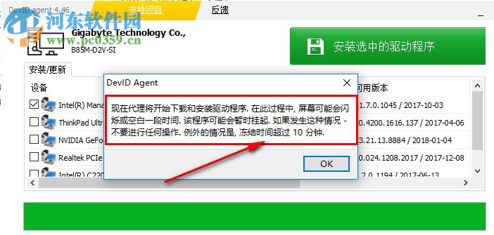 DevID Agent(驱动程序搜索安装工具) 4.49 绿色单文件版