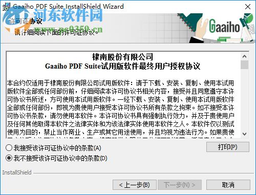 Gaaiho PDF套件下载 4.0 官方免费版