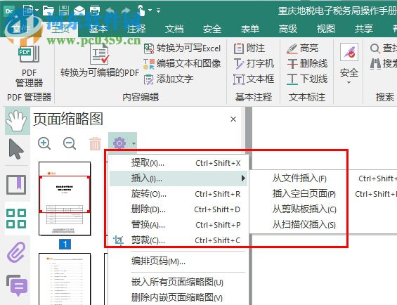 Gaaiho PDF套件下载 4.0 官方免费版