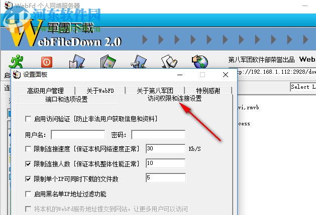 WebFd(个人网络服务器) 2.0 绿色免费版