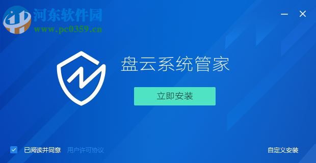 盘云系统管家 1.0.3 官方版